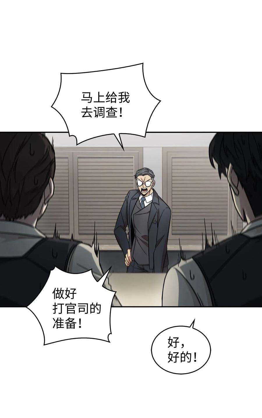 《我独自盗墓》174 独吞宝物 第69页