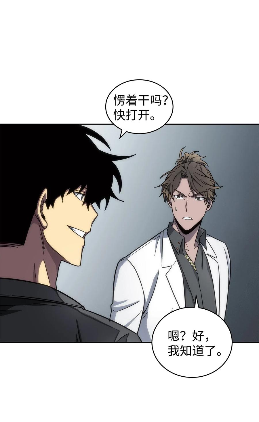 《我独自盗墓》174 独吞宝物 第26页