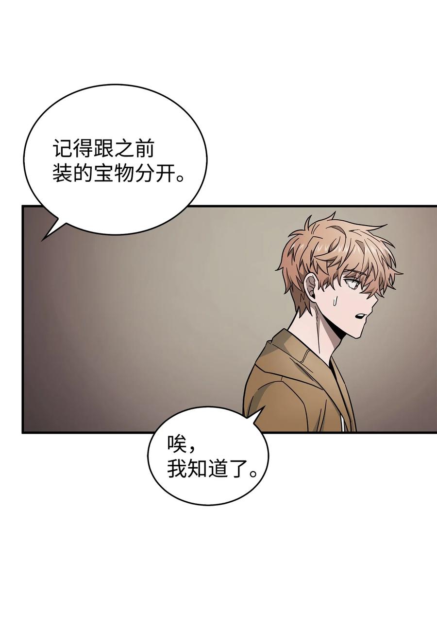 《我独自盗墓》174 独吞宝物 第44页