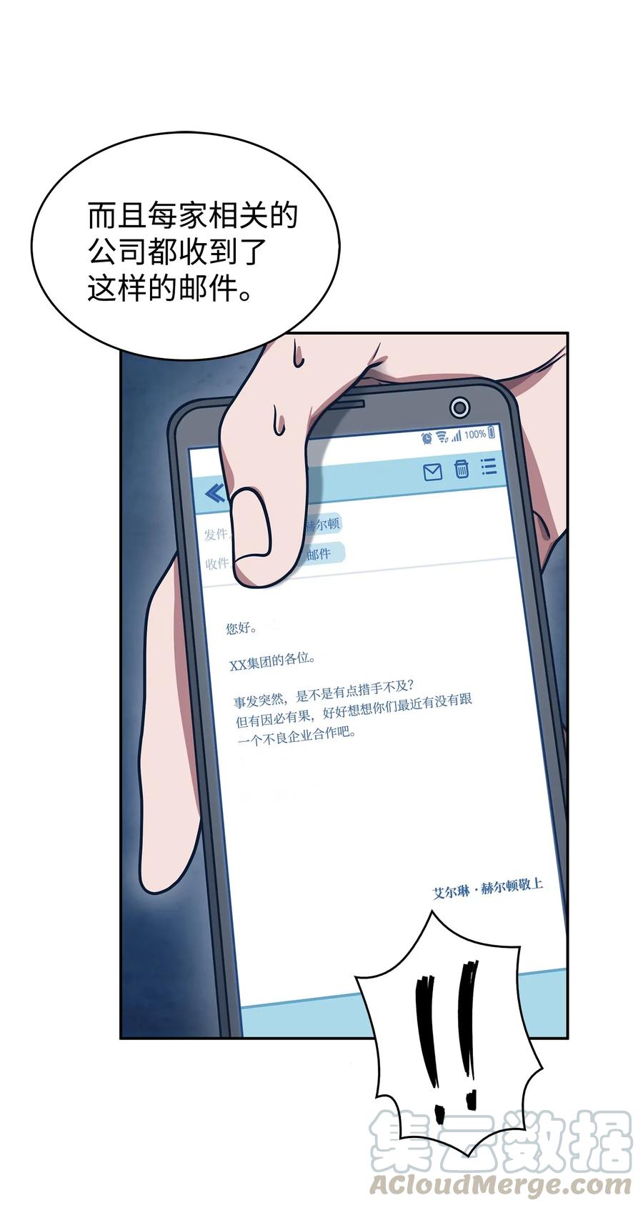 《我独自盗墓》175 TKBM的崩塌 第49页