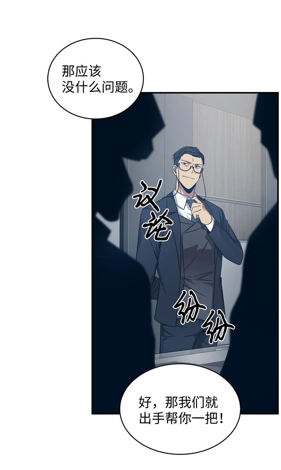 《我独自盗墓》175 TKBM的崩塌 第39页