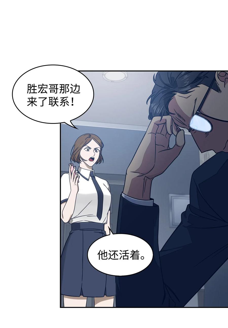 《我独自盗墓》175 TKBM的崩塌 第63页