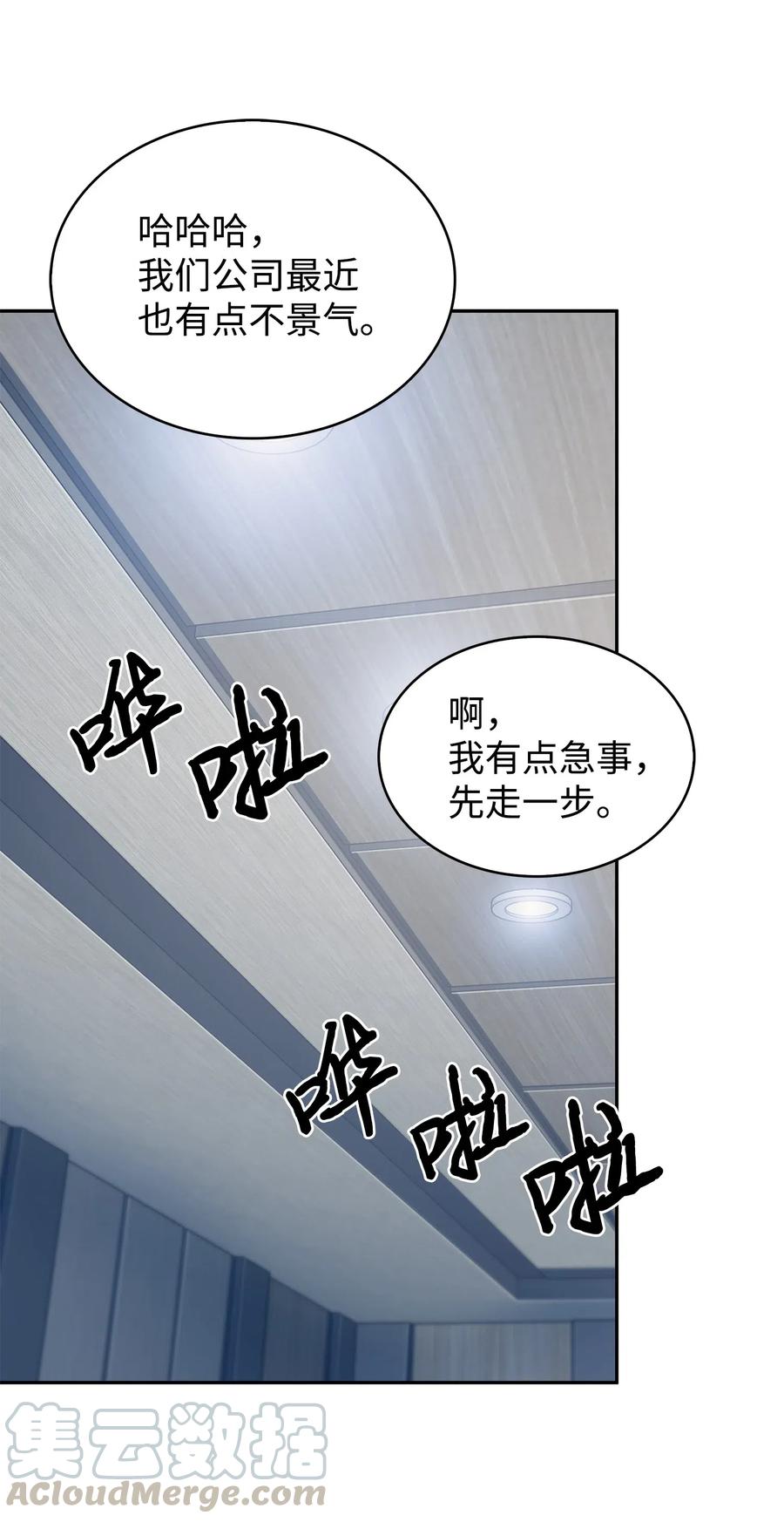 《我独自盗墓》175 TKBM的崩塌 第55页