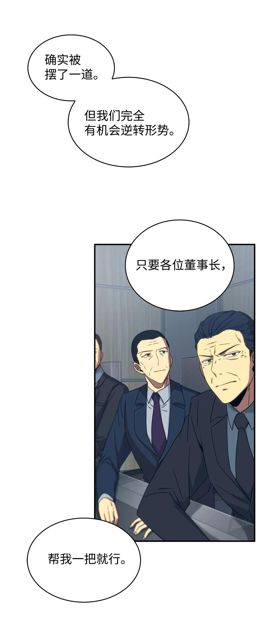 《我独自盗墓》175 TKBM的崩塌 第35页