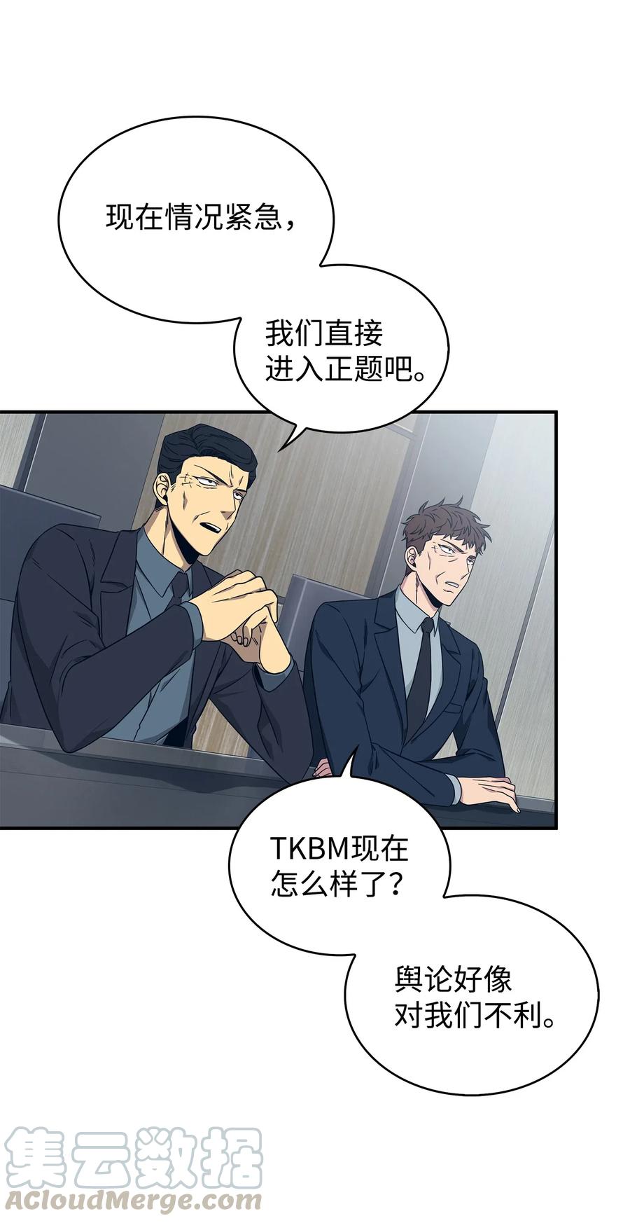 《我独自盗墓》175 TKBM的崩塌 第34页
