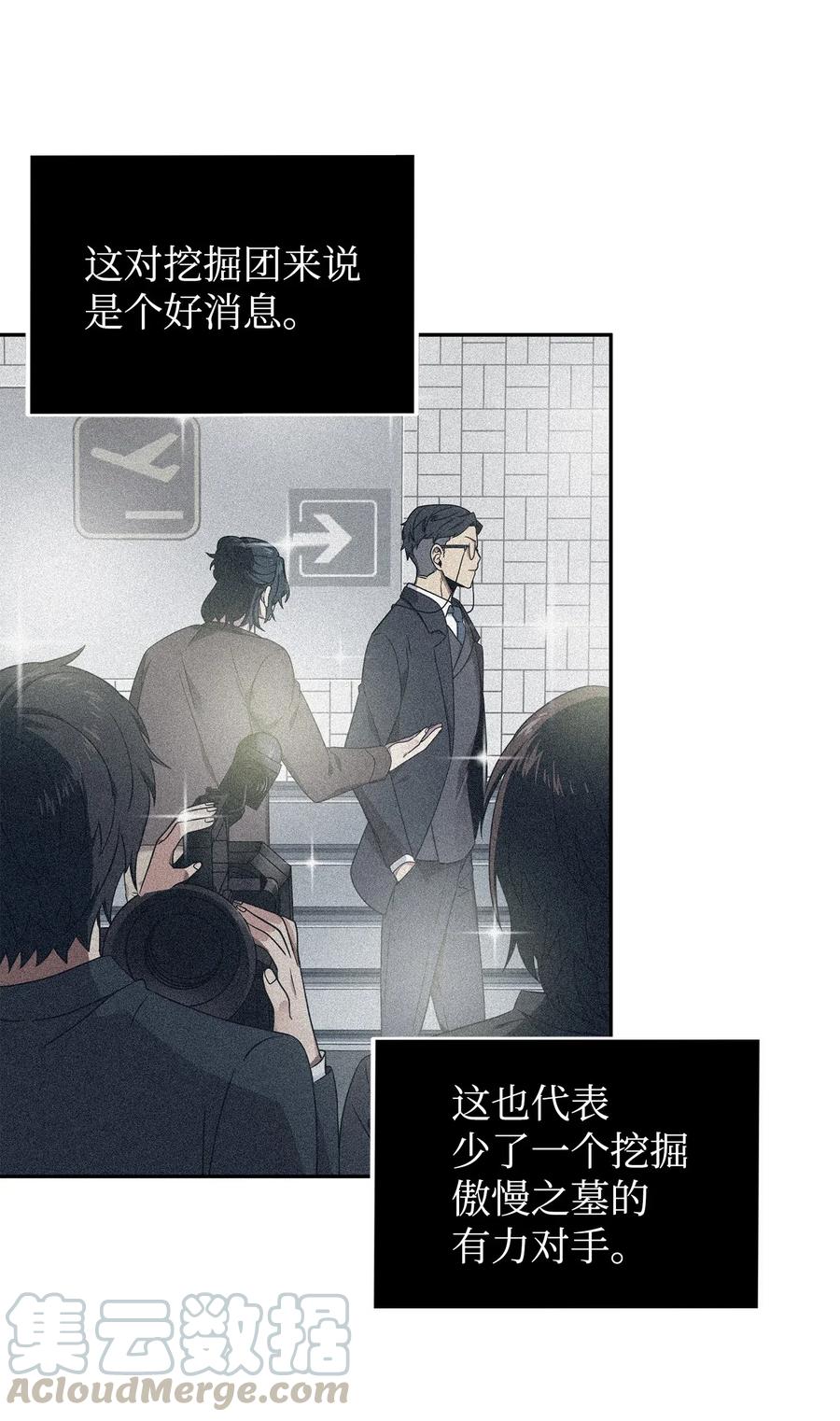 《我独自盗墓》175 TKBM的崩塌 第22页