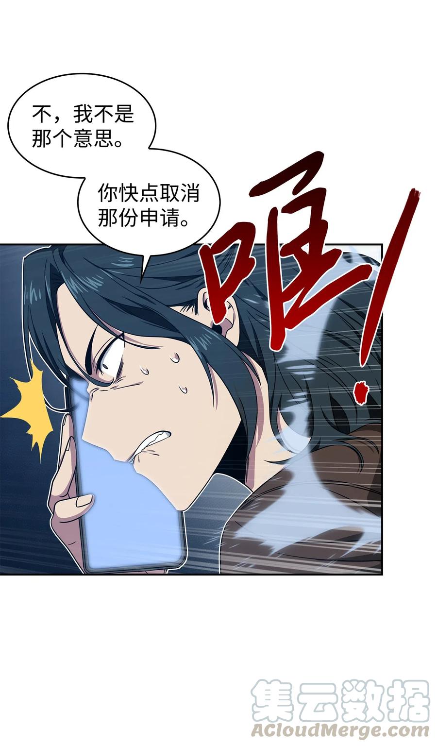 《我独自盗墓》175 TKBM的崩塌 第13页
