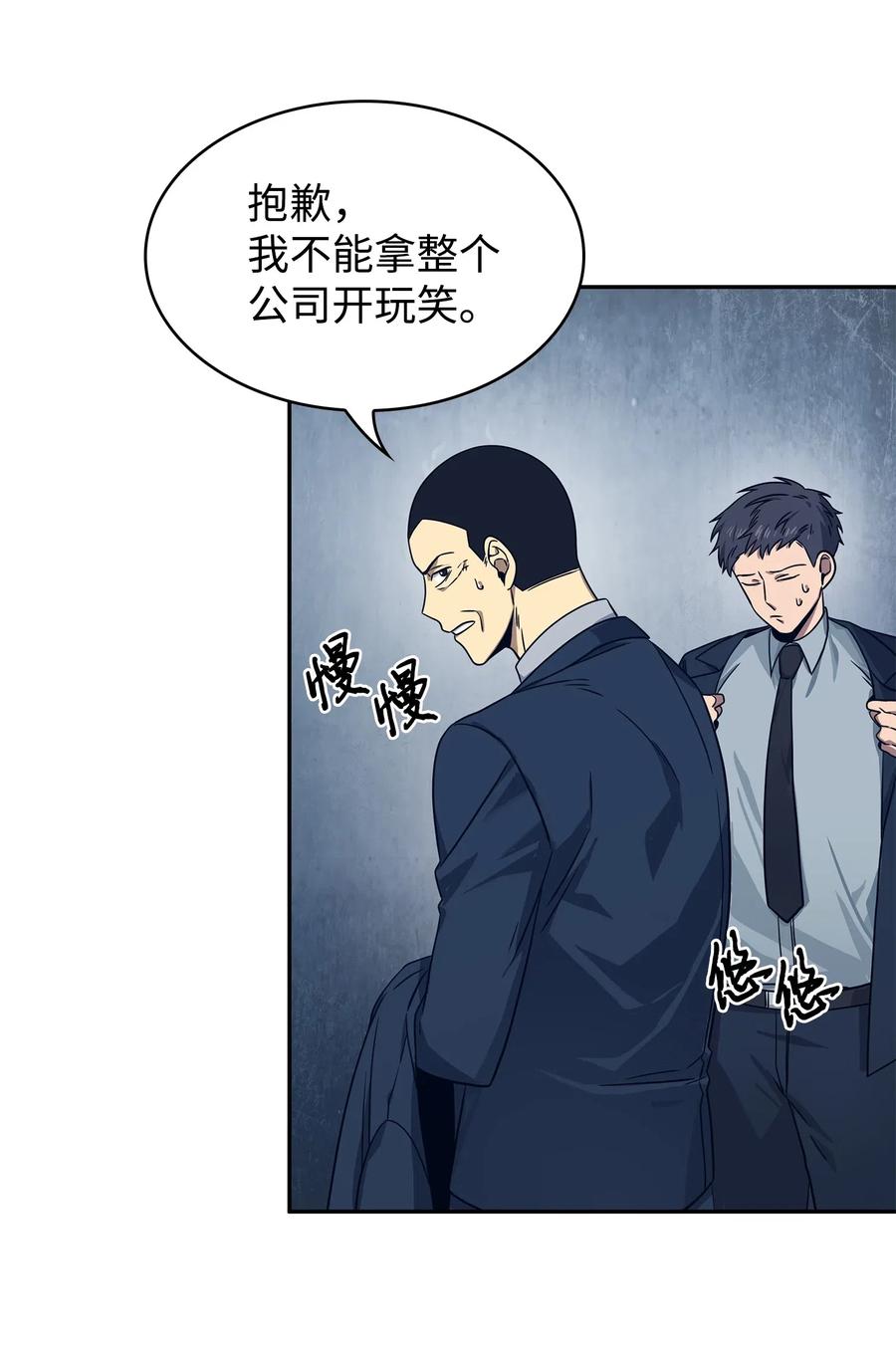 《我独自盗墓》175 TKBM的崩塌 第54页