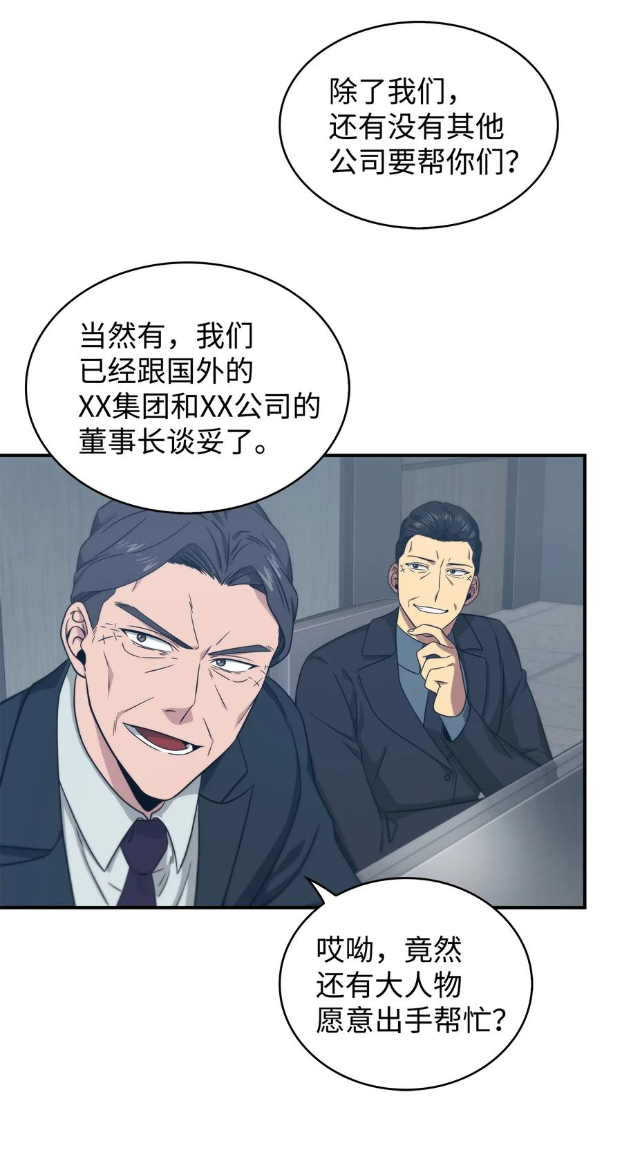 《我独自盗墓》175 TKBM的崩塌 第38页