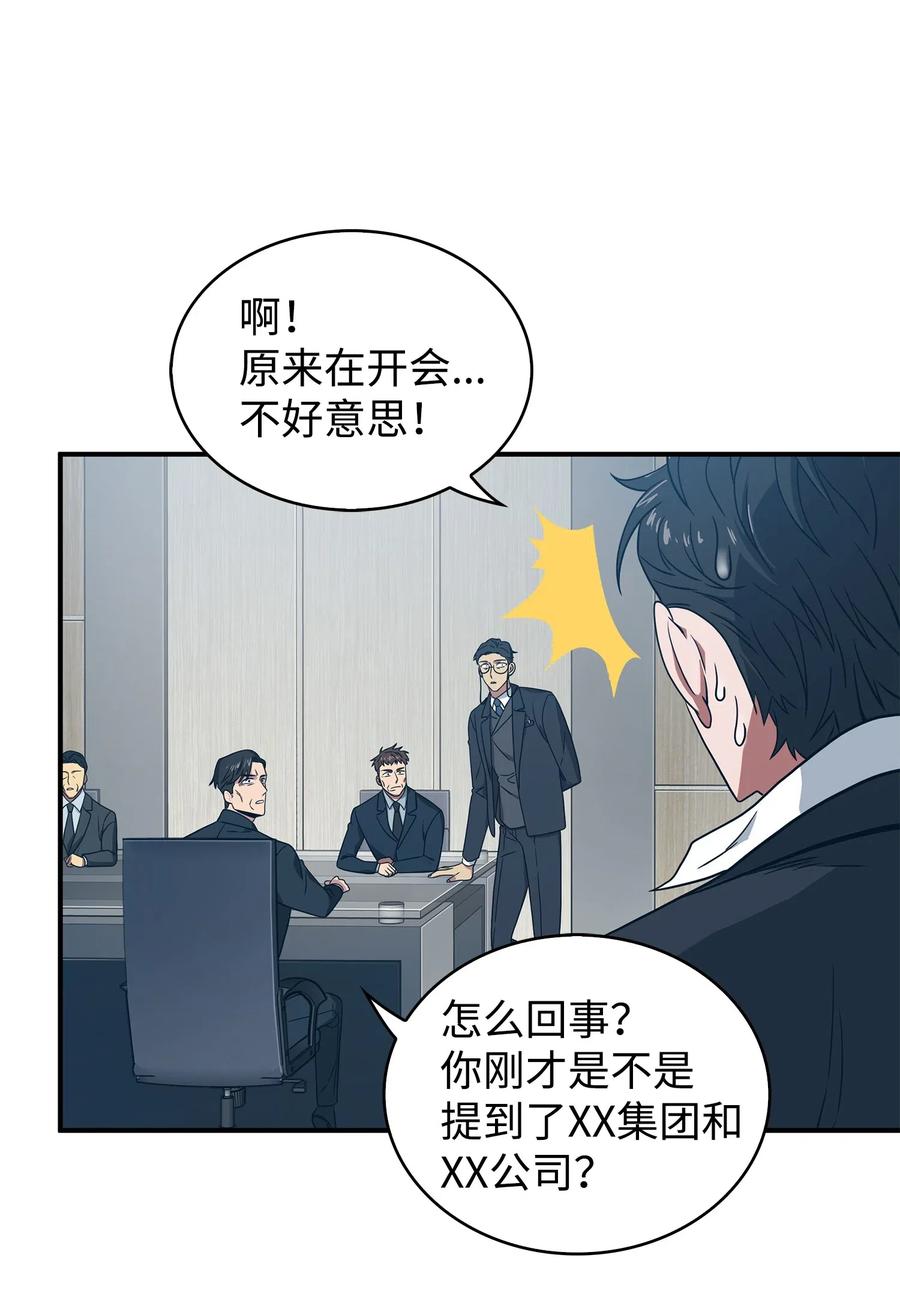 《我独自盗墓》175 TKBM的崩塌 第44页