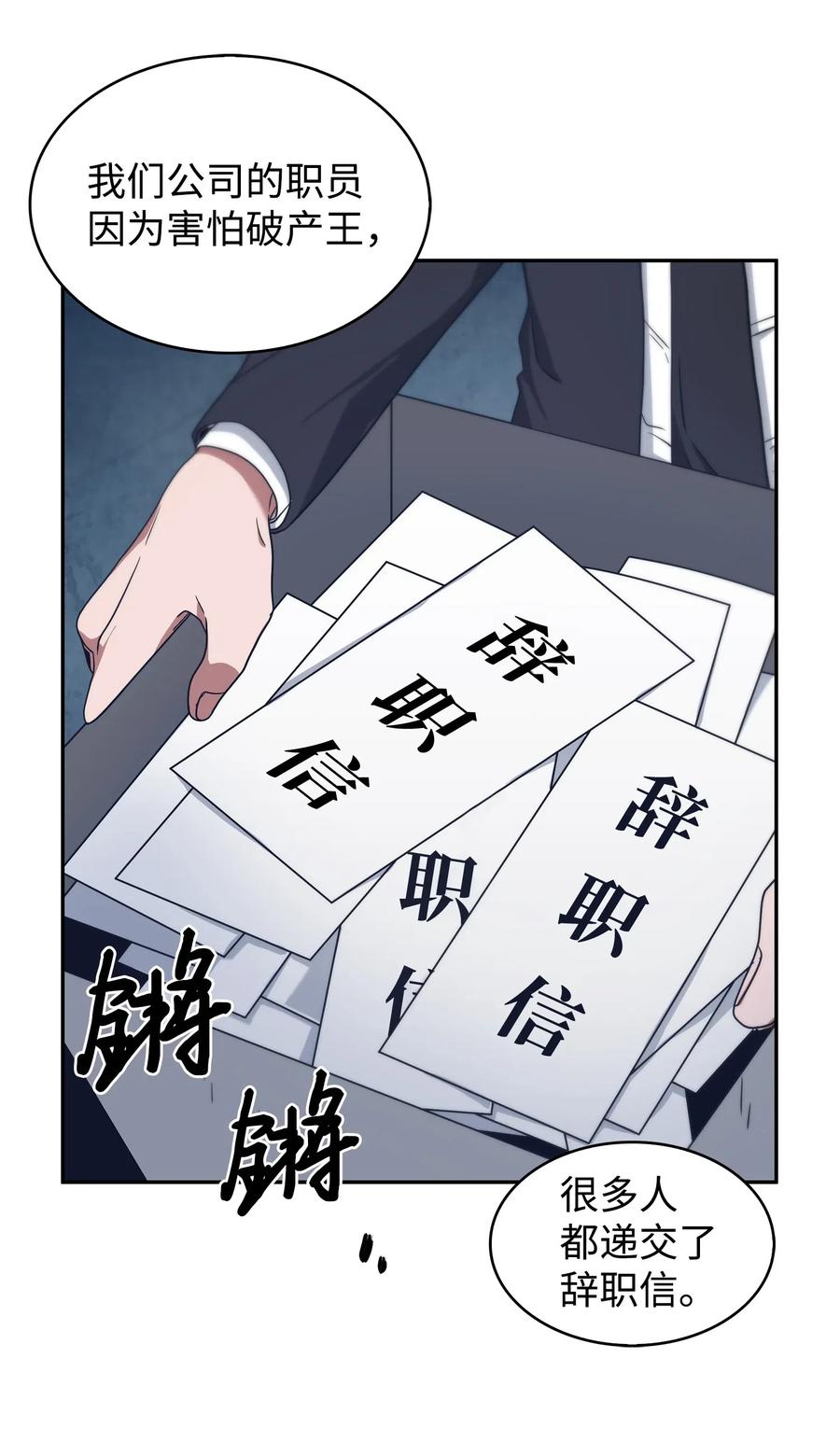 《我独自盗墓》175 TKBM的崩塌 第59页