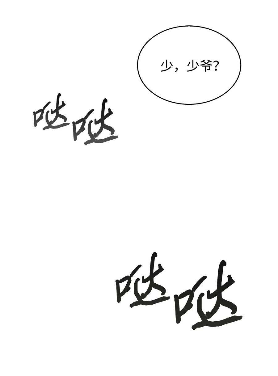 《我独自盗墓》175 TKBM的崩塌 第12页