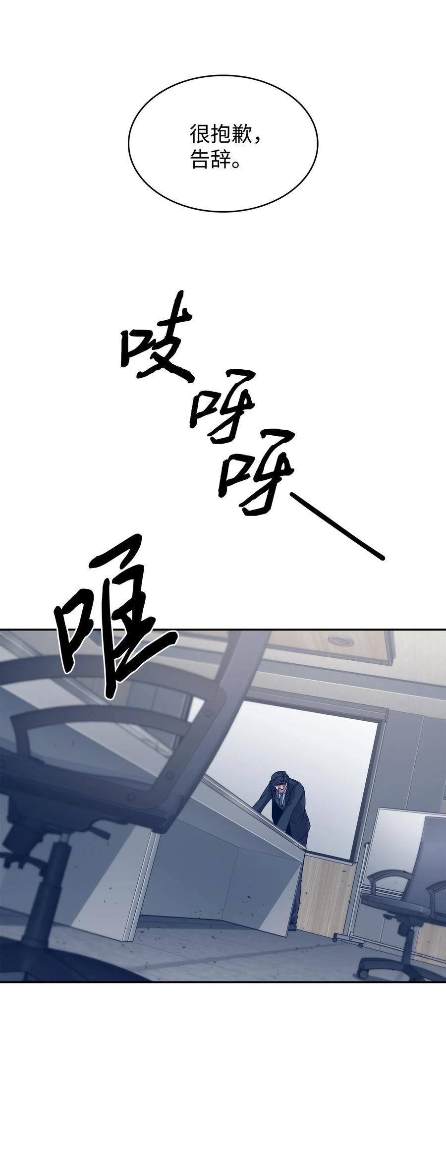 《我独自盗墓》175 TKBM的崩塌 第56页