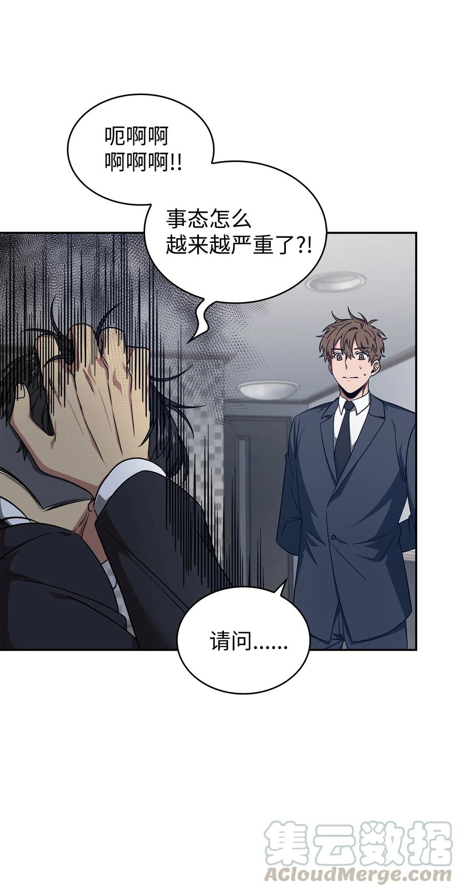 《我独自盗墓》175 TKBM的崩塌 第7页
