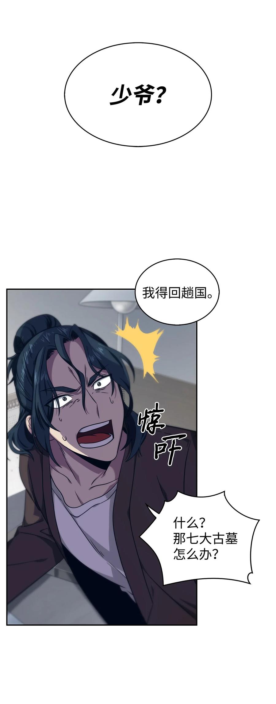 《我独自盗墓》175 TKBM的崩塌 第15页