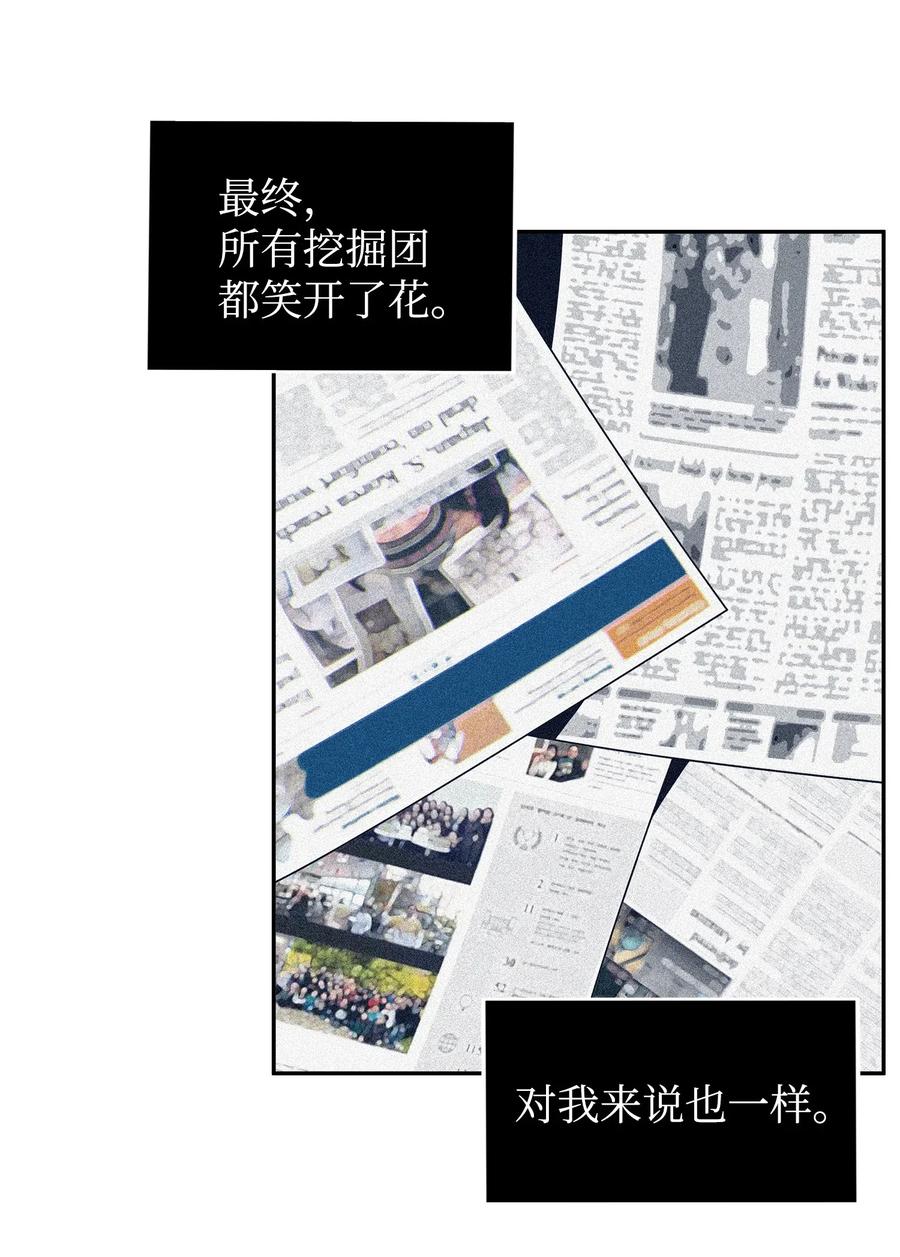 《我独自盗墓》175 TKBM的崩塌 第23页