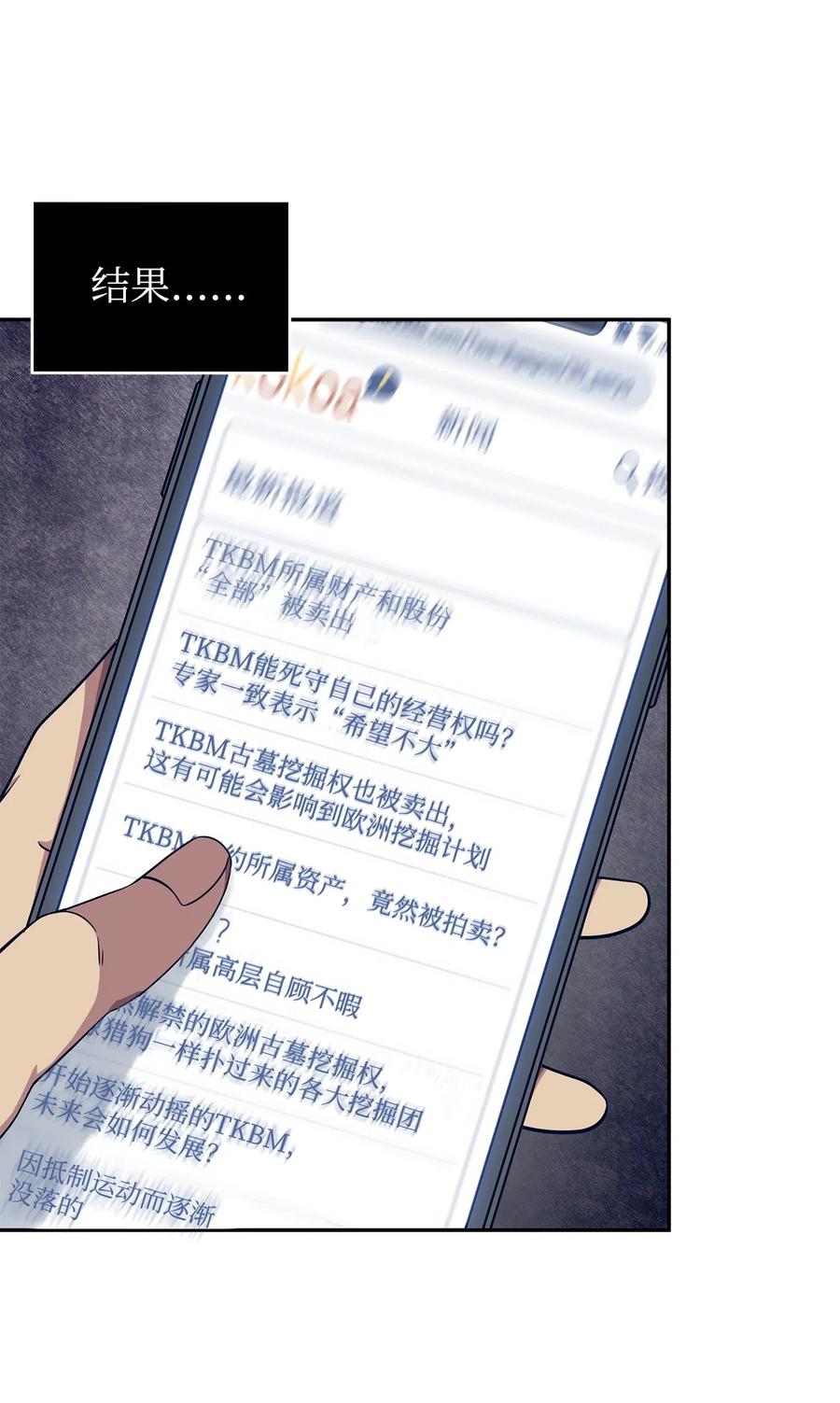 《我独自盗墓》175 TKBM的崩塌 第6页