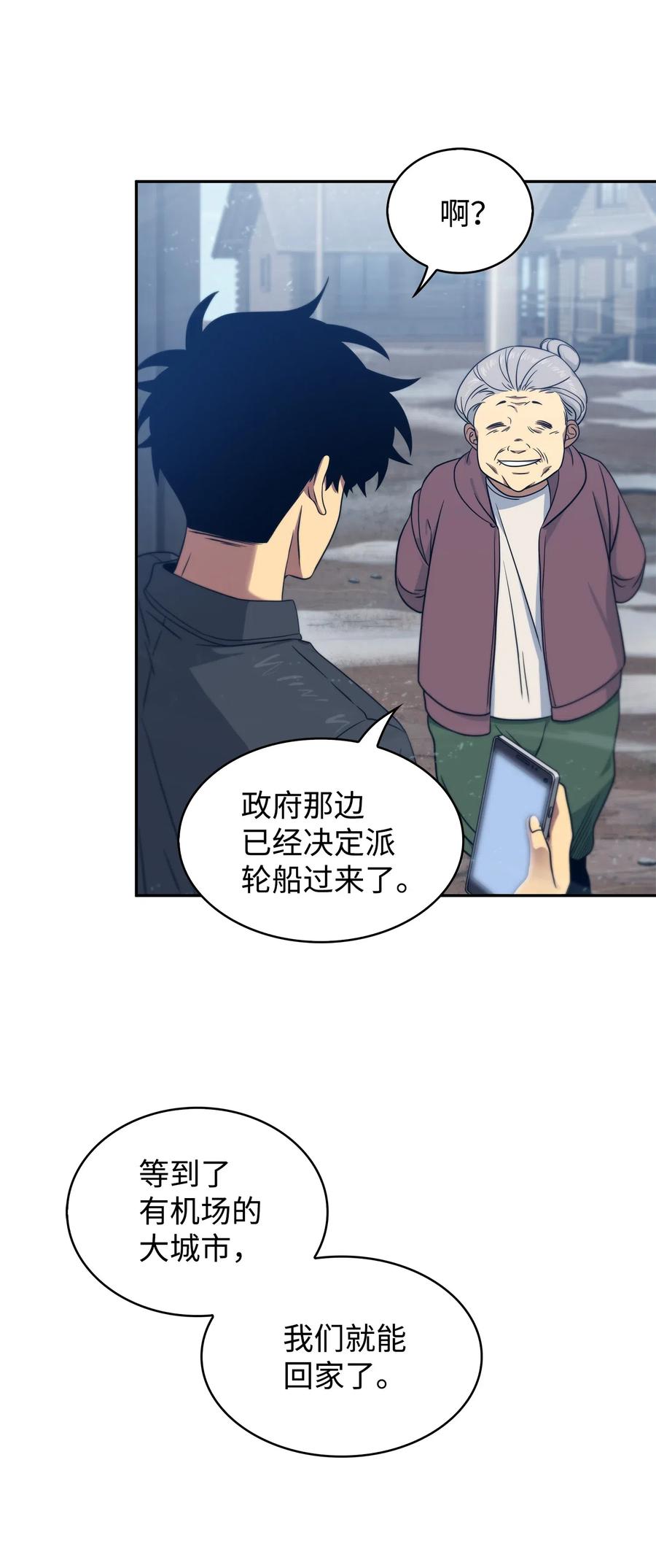 《我独自盗墓》175 TKBM的崩塌 第26页