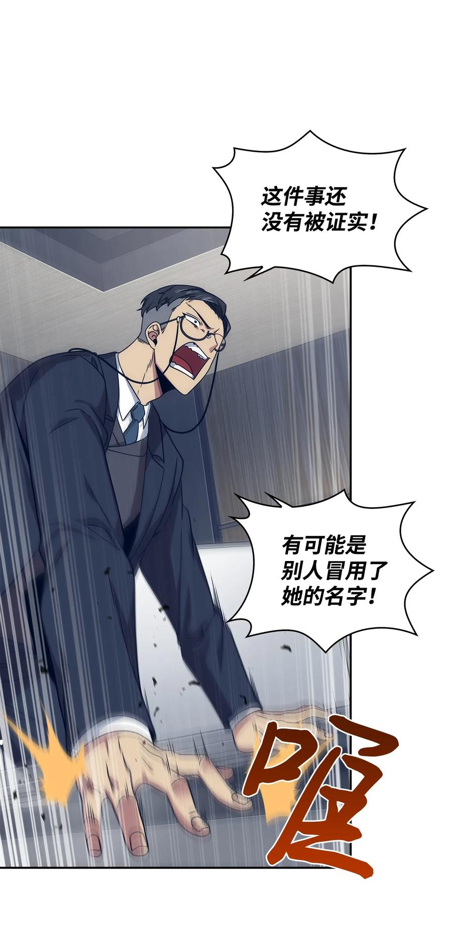 《我独自盗墓》175 TKBM的崩塌 第53页