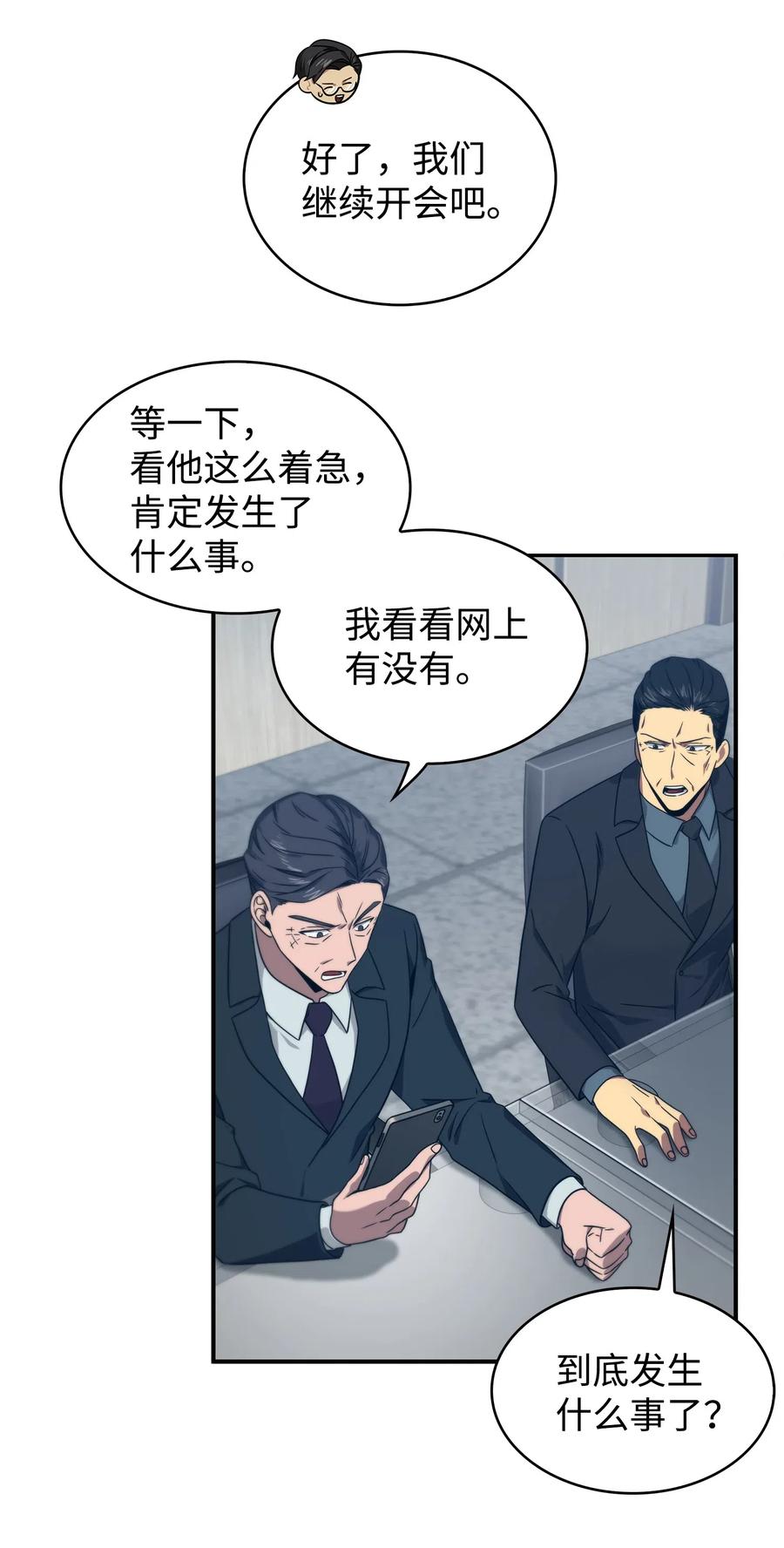 《我独自盗墓》175 TKBM的崩塌 第45页