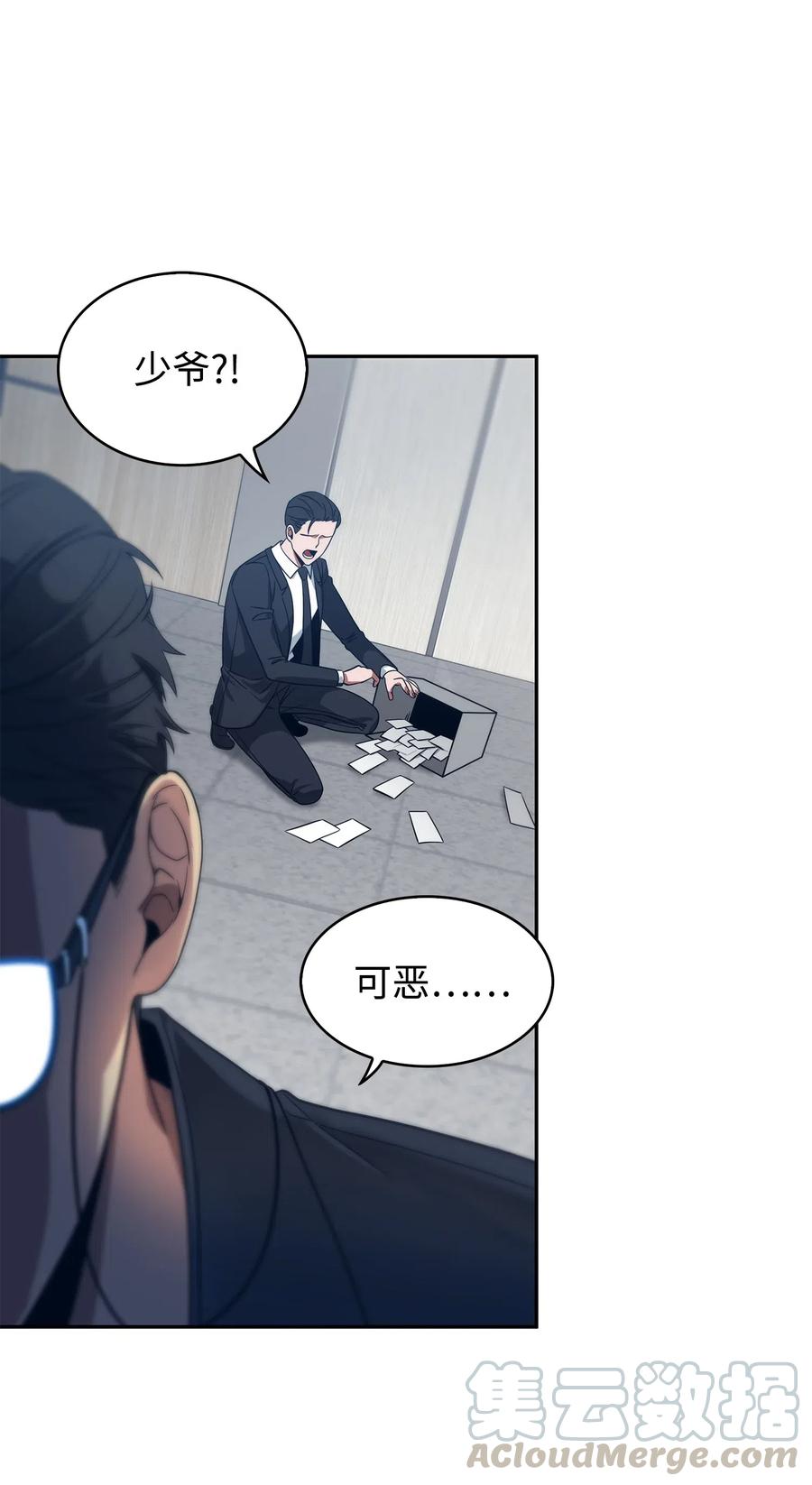 《我独自盗墓》175 TKBM的崩塌 第61页