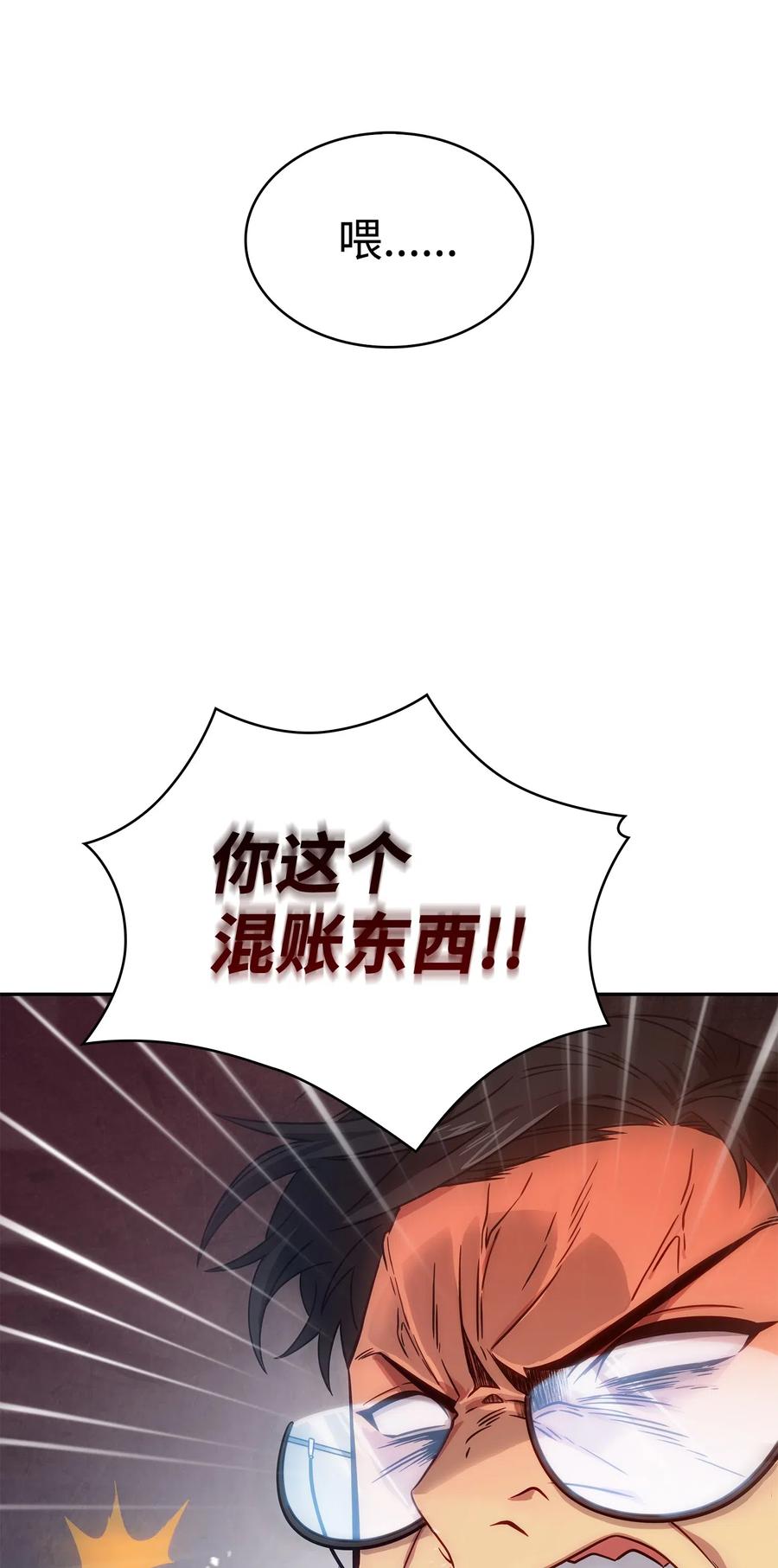 《我独自盗墓》175 TKBM的崩塌 第68页