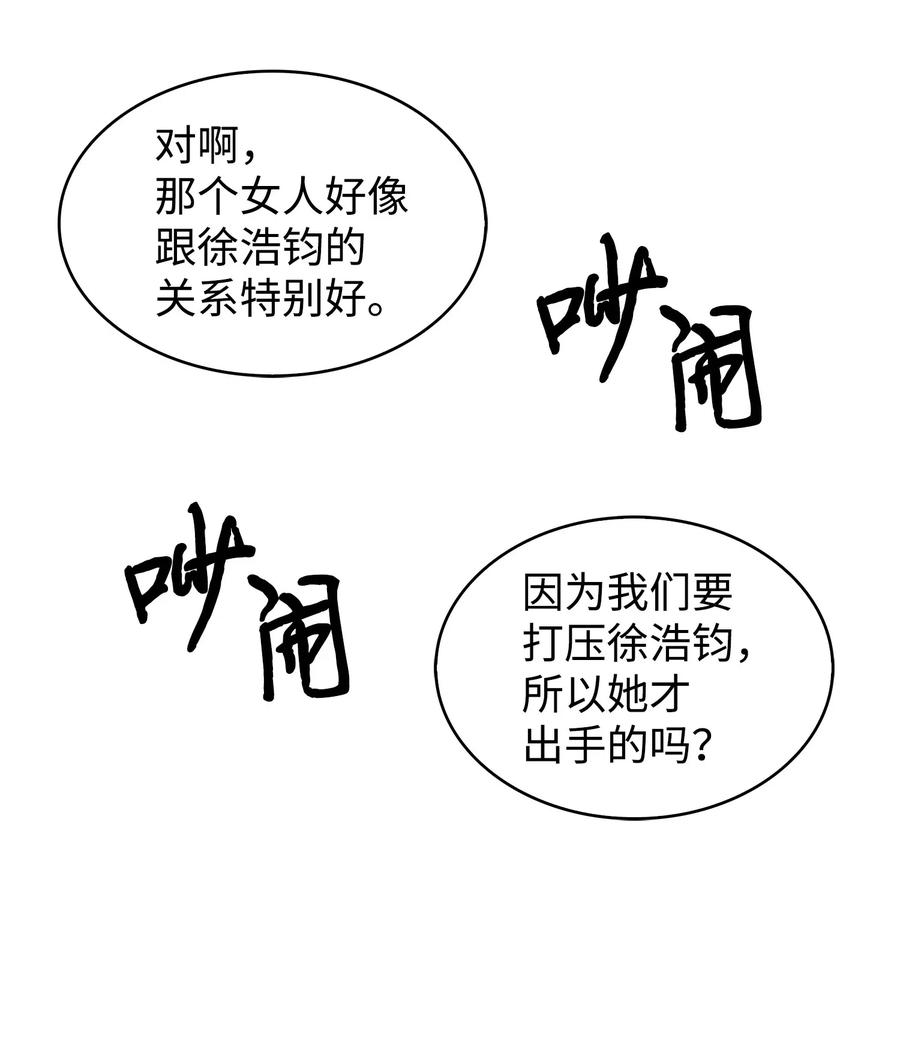 《我独自盗墓》175 TKBM的崩塌 第51页