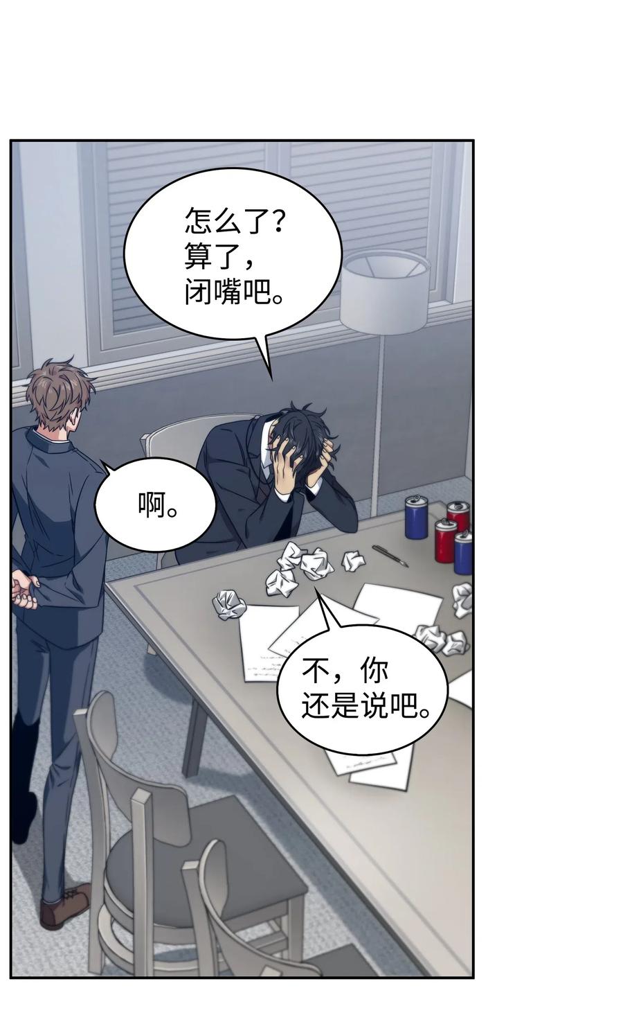 《我独自盗墓》175 TKBM的崩塌 第8页