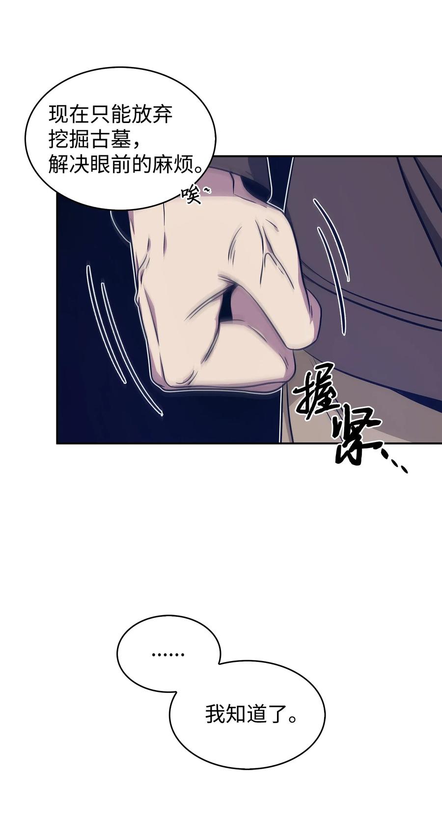 《我独自盗墓》175 TKBM的崩塌 第20页