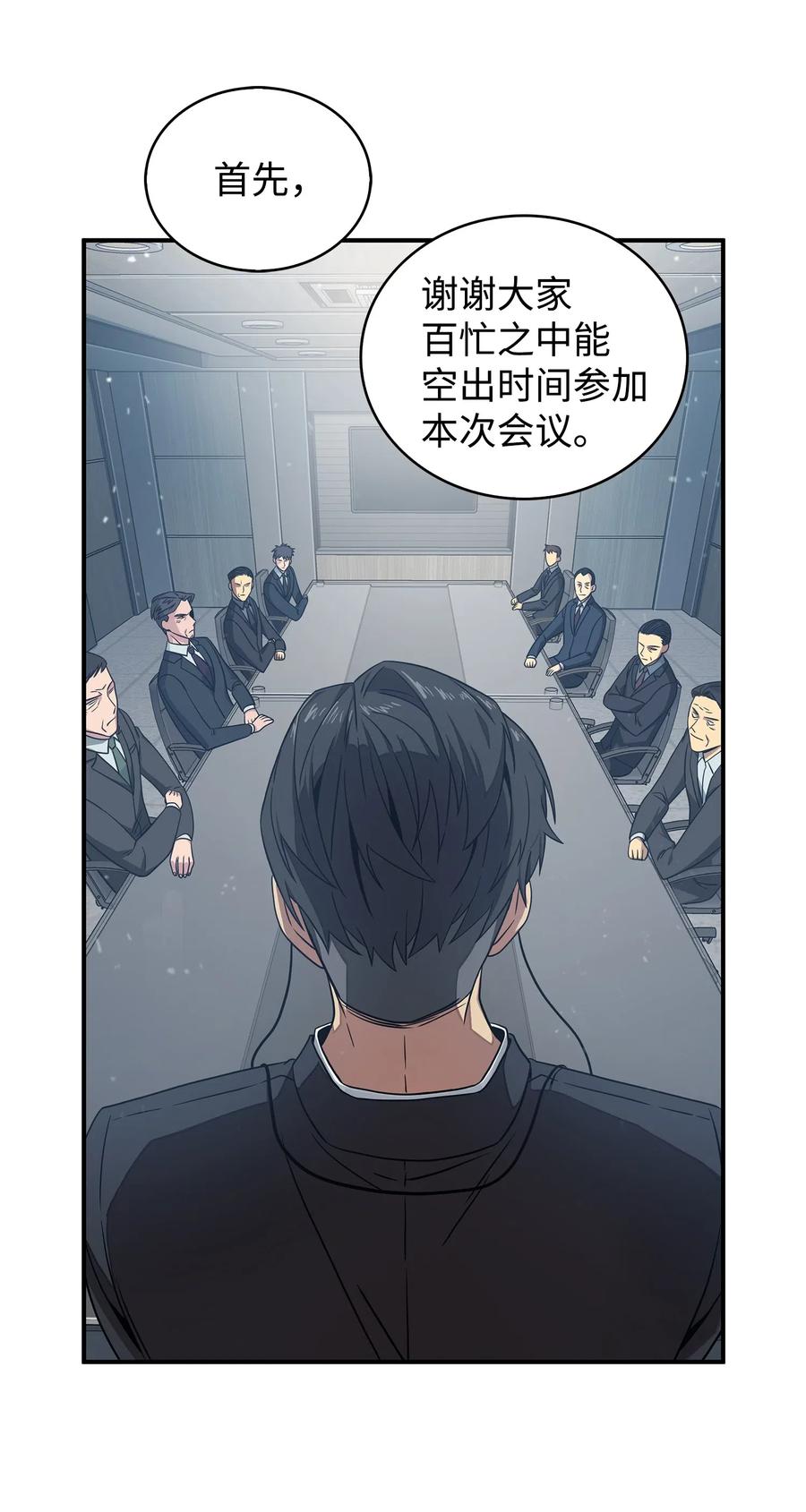 《我独自盗墓》175 TKBM的崩塌 第33页