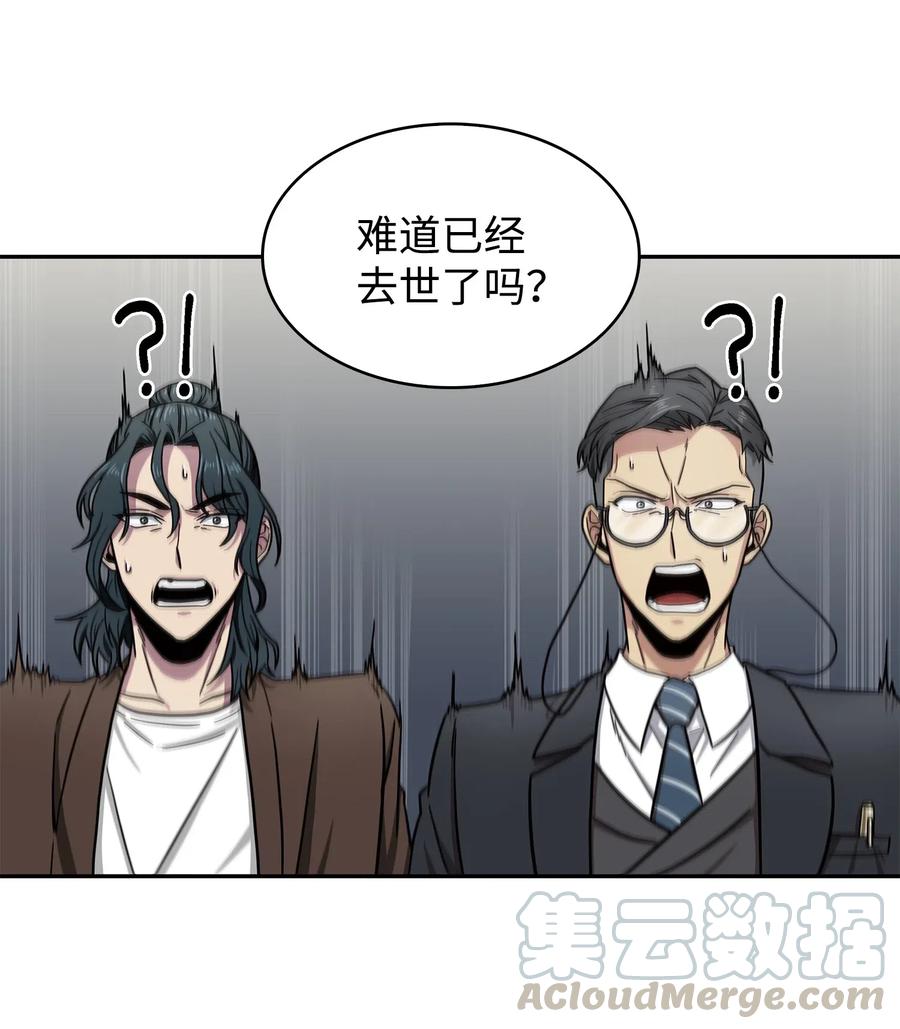 《我独自盗墓》176 父慈子孝 第43页