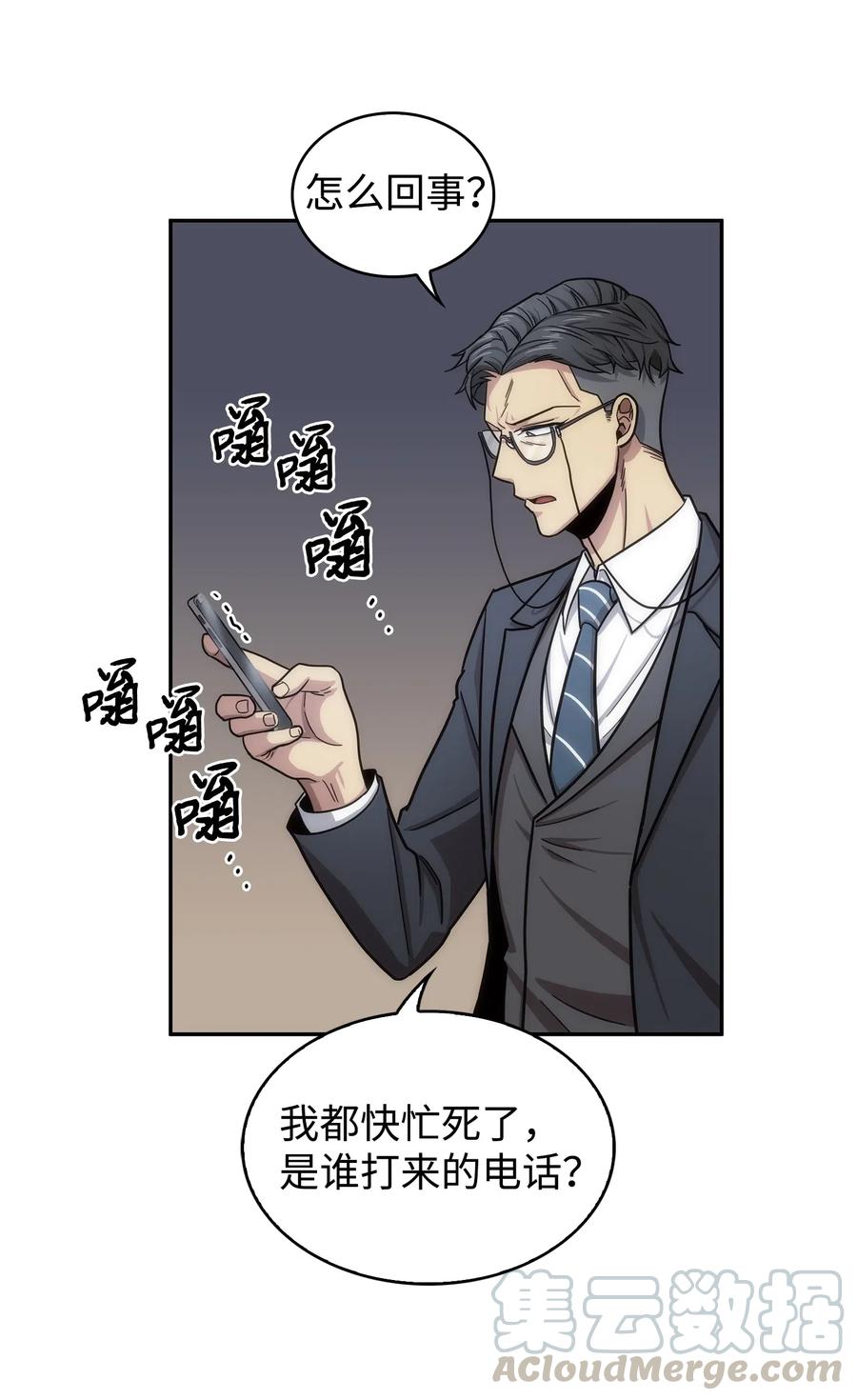 《我独自盗墓》176 父慈子孝 第46页
