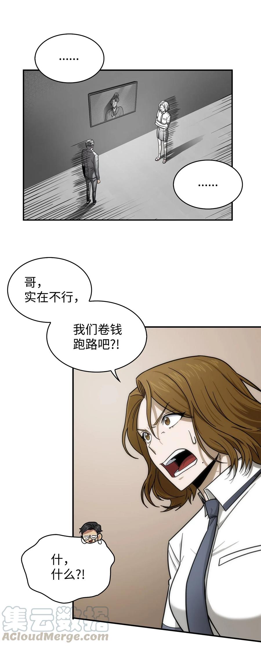 《我独自盗墓》176 父慈子孝 第19页
