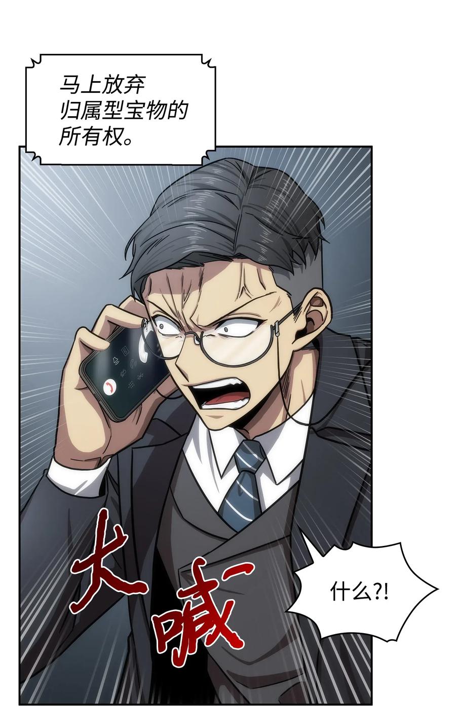 《我独自盗墓》176 父慈子孝 第51页