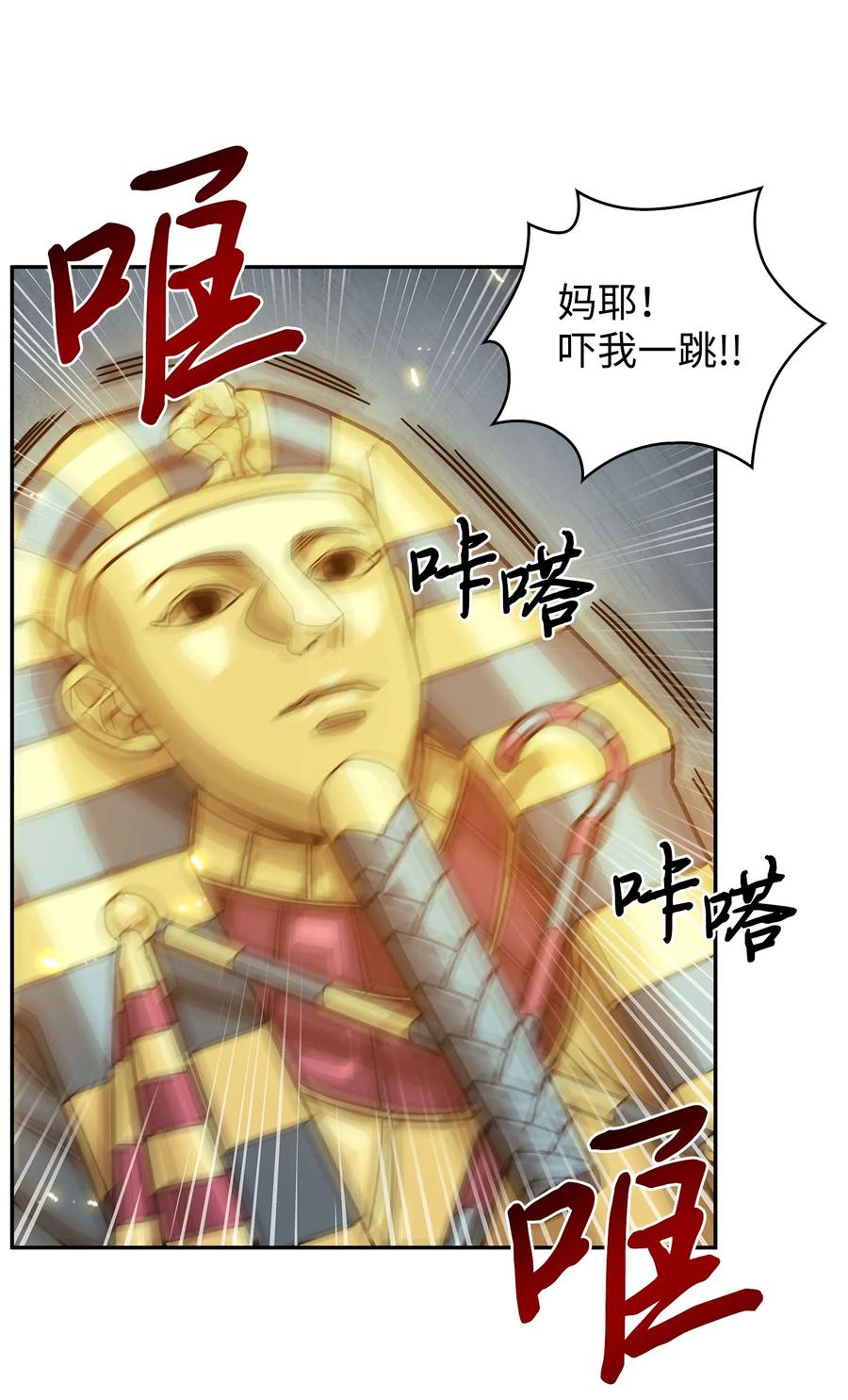 《我独自盗墓》176 父慈子孝 第54页