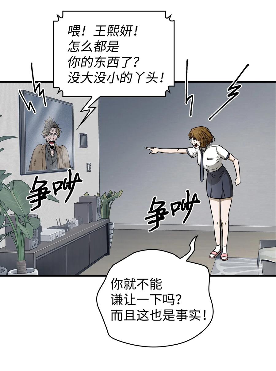 《我独自盗墓》176 父慈子孝 第15页