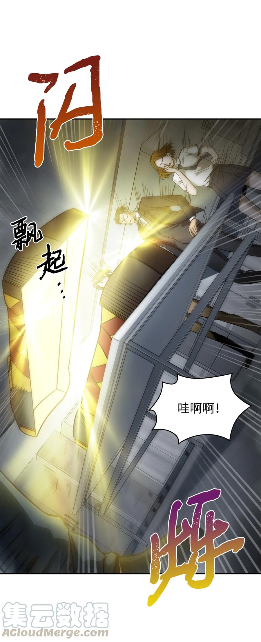 《我独自盗墓》176 父慈子孝 第67页