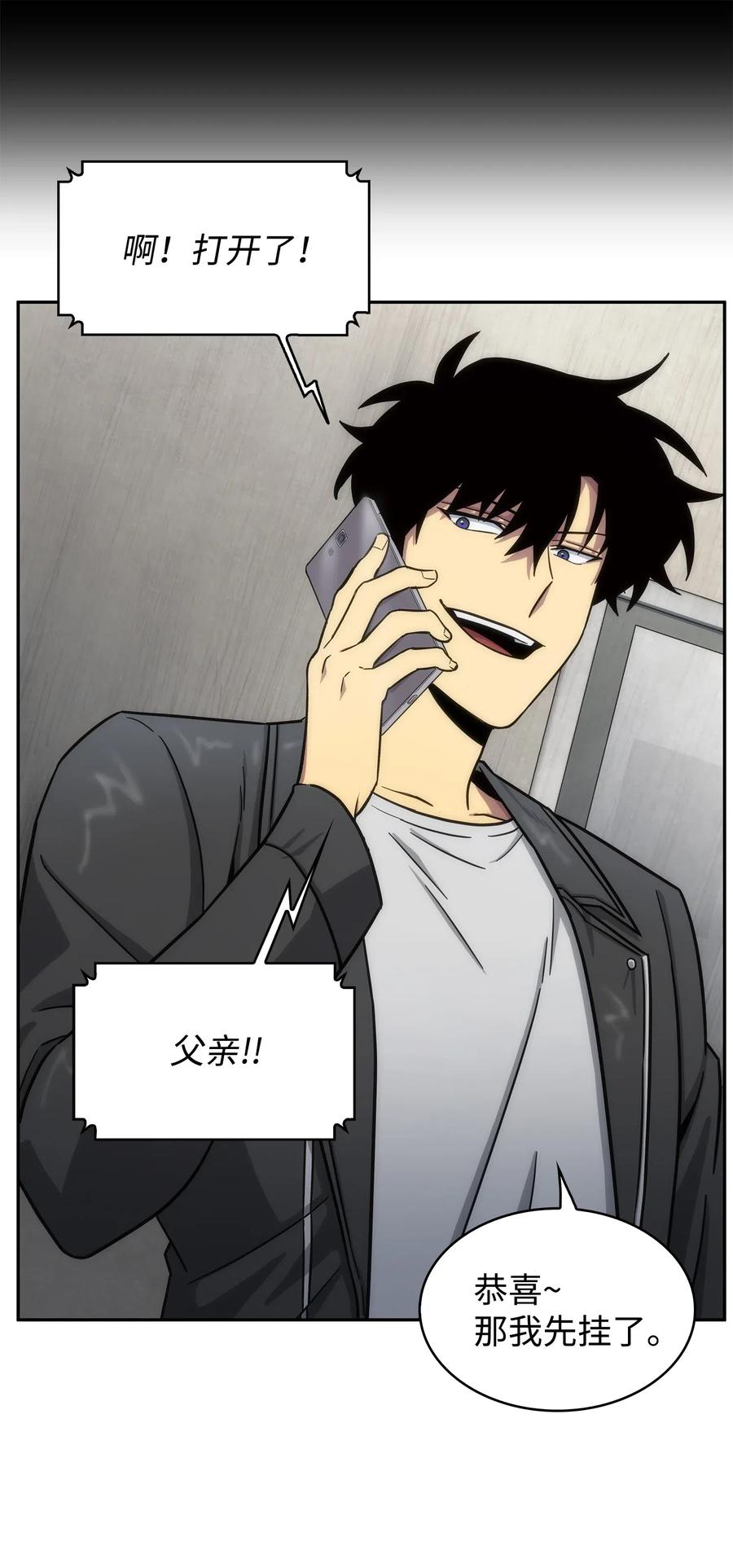 《我独自盗墓》176 父慈子孝 第66页