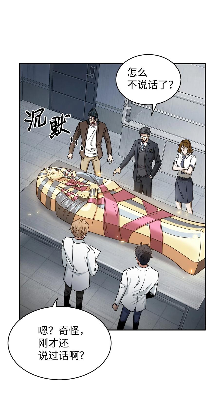 《我独自盗墓》176 父慈子孝 第42页