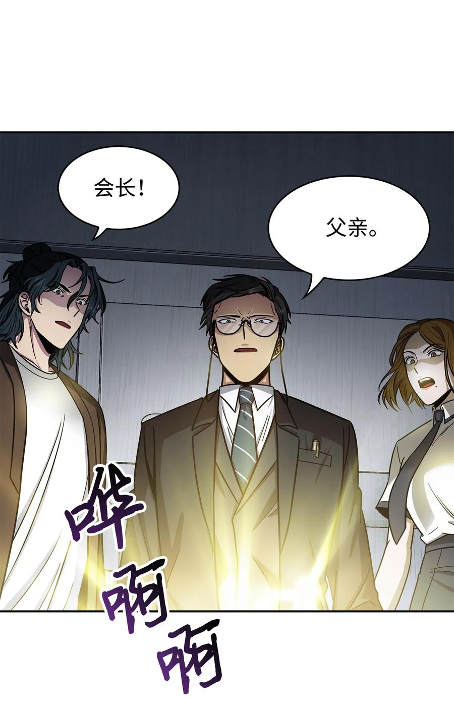 《我独自盗墓》176 父慈子孝 第68页
