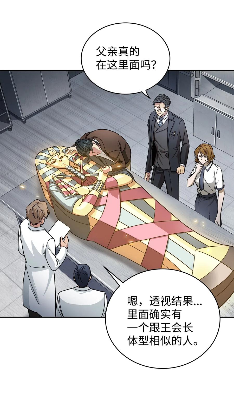 《我独自盗墓》176 父慈子孝 第39页