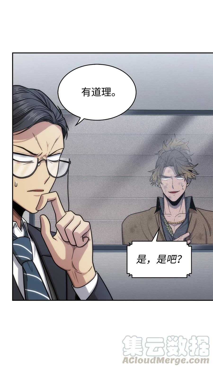《我独自盗墓》176 父慈子孝 第22页