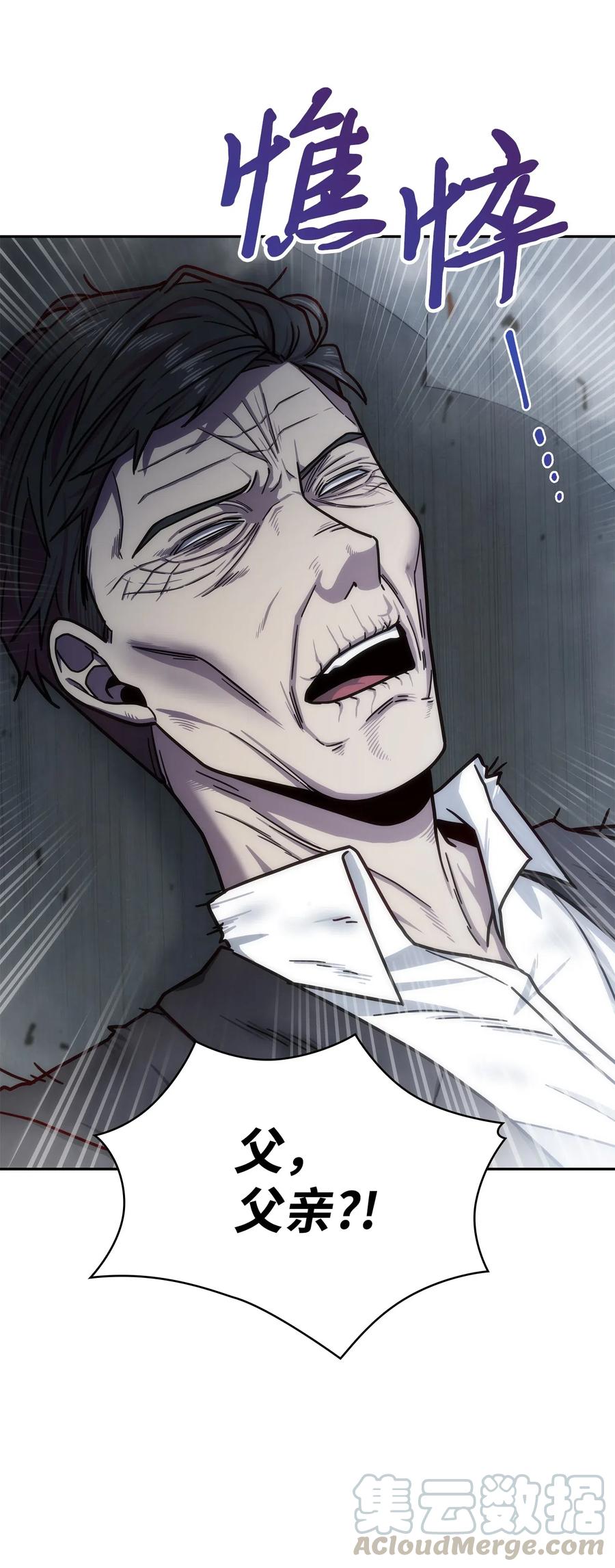 《我独自盗墓》176 父慈子孝 第70页