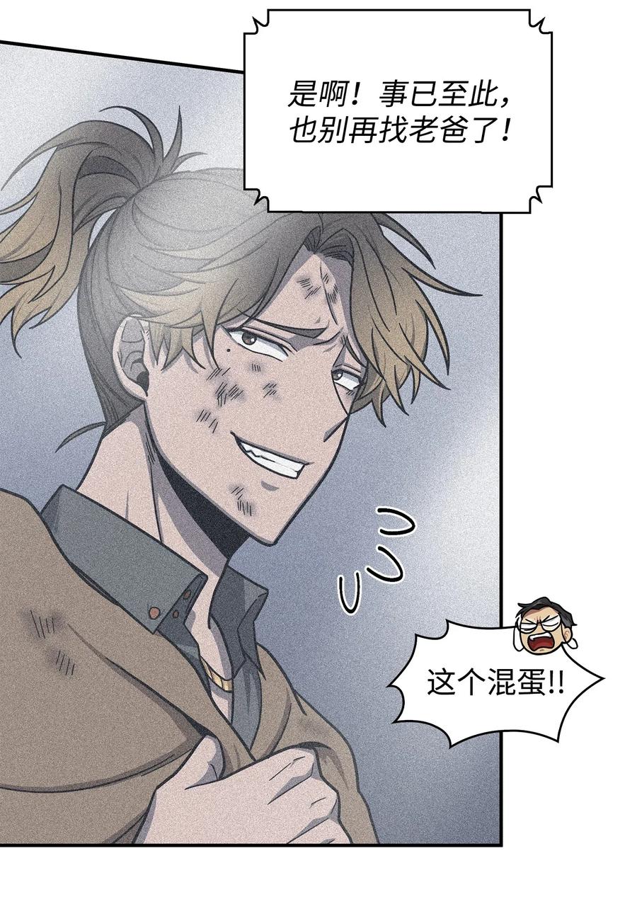 《我独自盗墓》176 父慈子孝 第20页