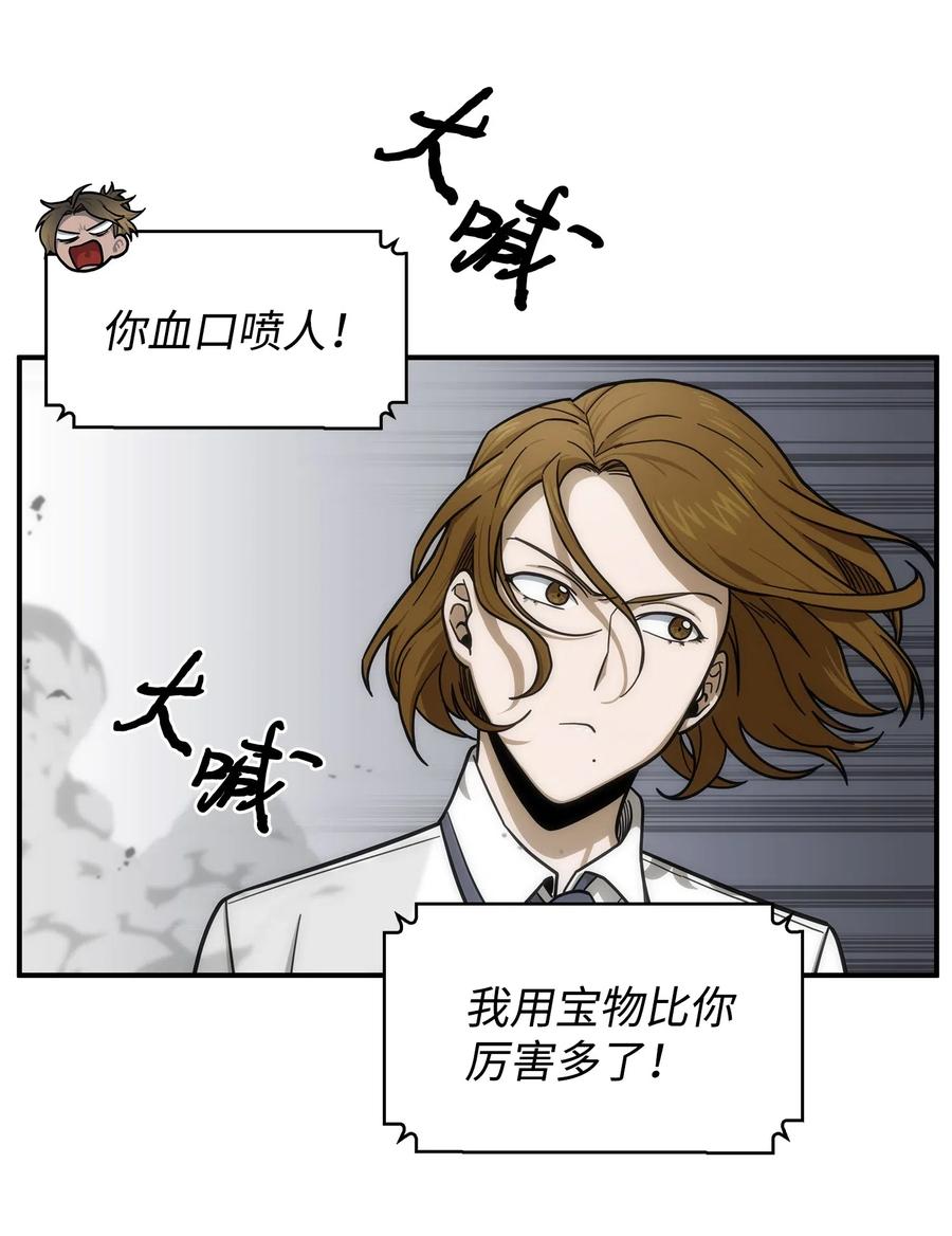 《我独自盗墓》176 父慈子孝 第8页