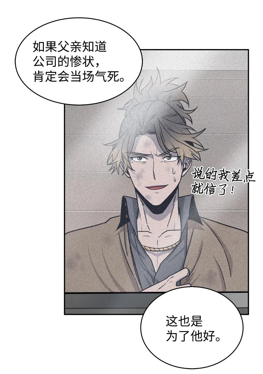 《我独自盗墓》176 父慈子孝 第24页