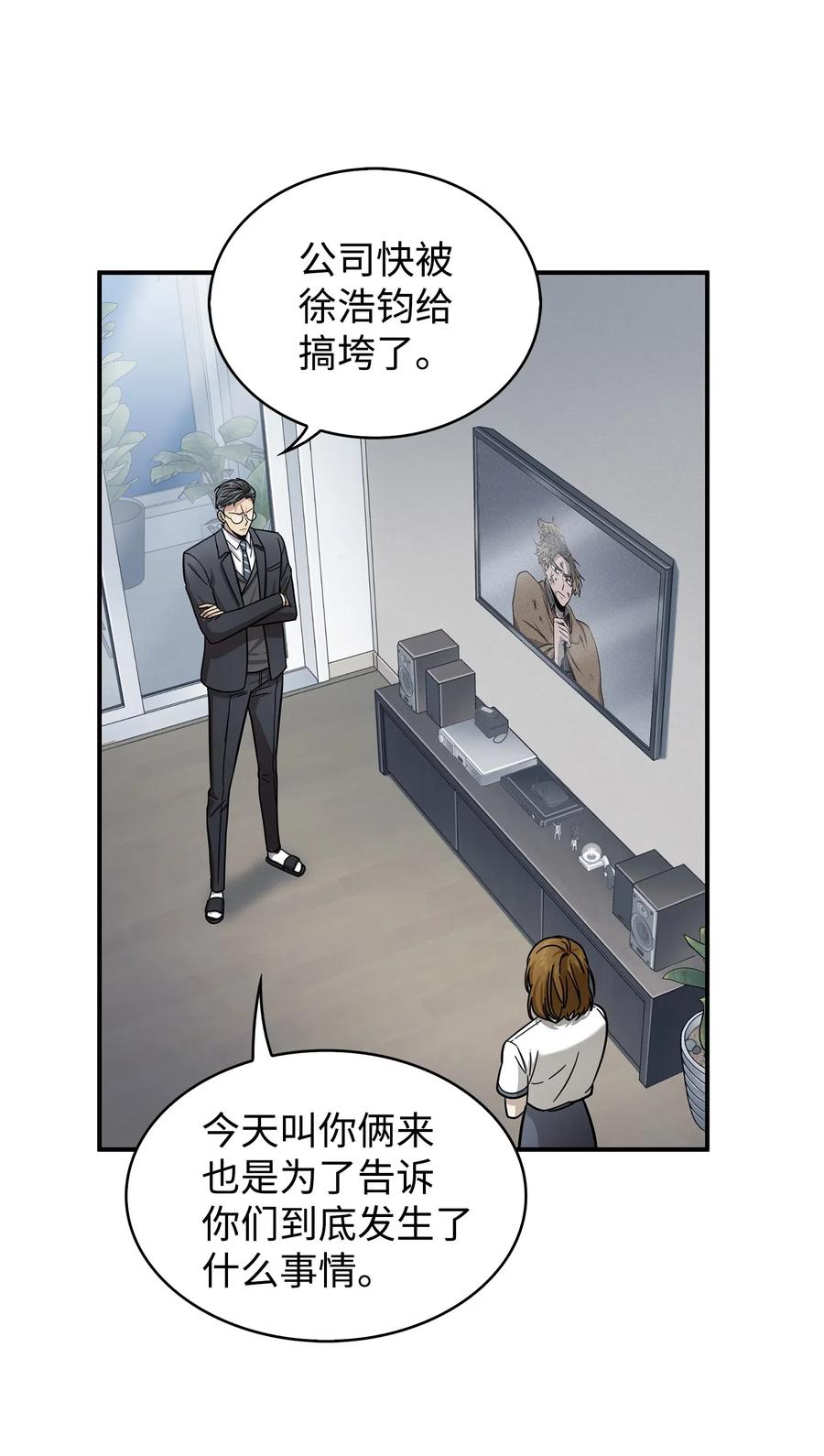 《我独自盗墓》176 父慈子孝 第12页