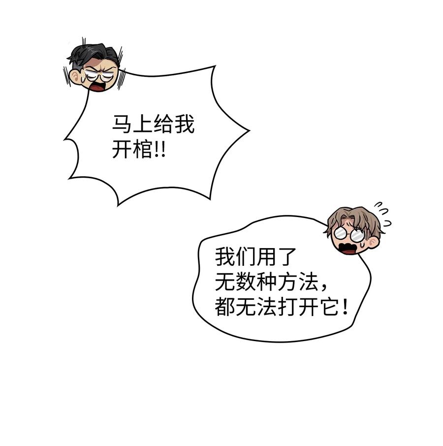 《我独自盗墓》176 父慈子孝 第44页