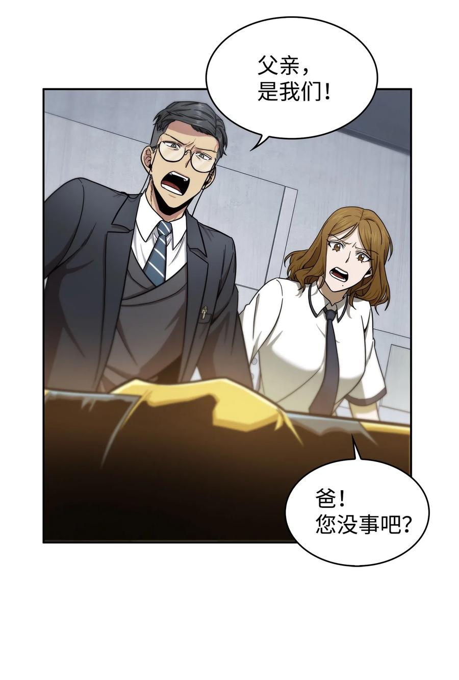 《我独自盗墓》176 父慈子孝 第41页