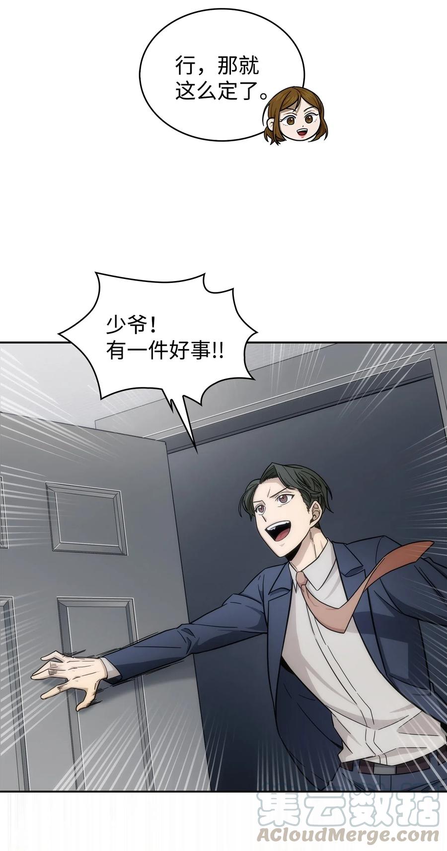 《我独自盗墓》176 父慈子孝 第25页